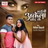 About Gaili Akela Chhod Ke Song